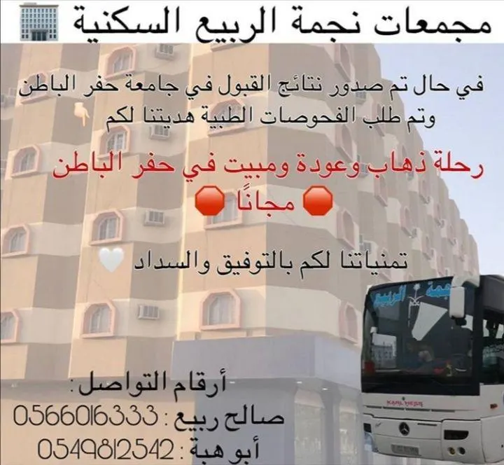 خصم 15% على مجمعات نجمة الربيع السكنية ولمدة أسبوع