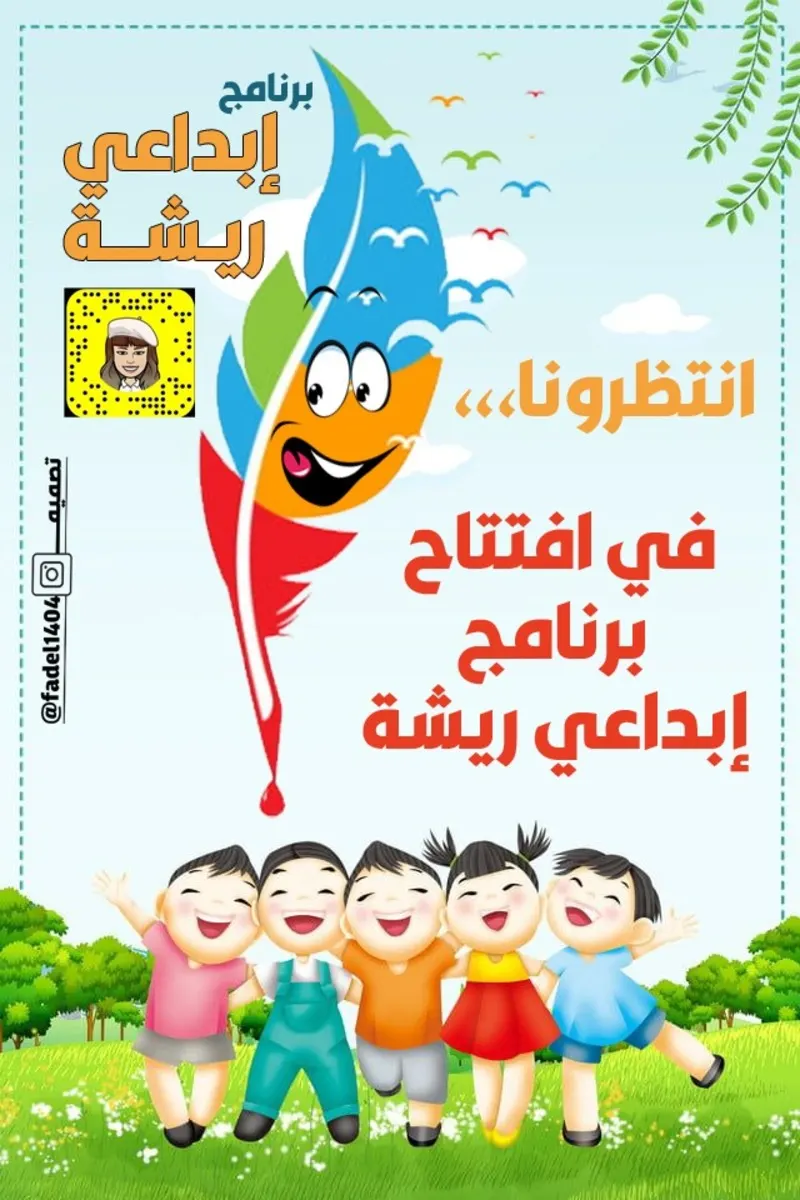 دعي طفلك يتعلم بفن في البرنامج التعليمي ”إبداعي ريشة“