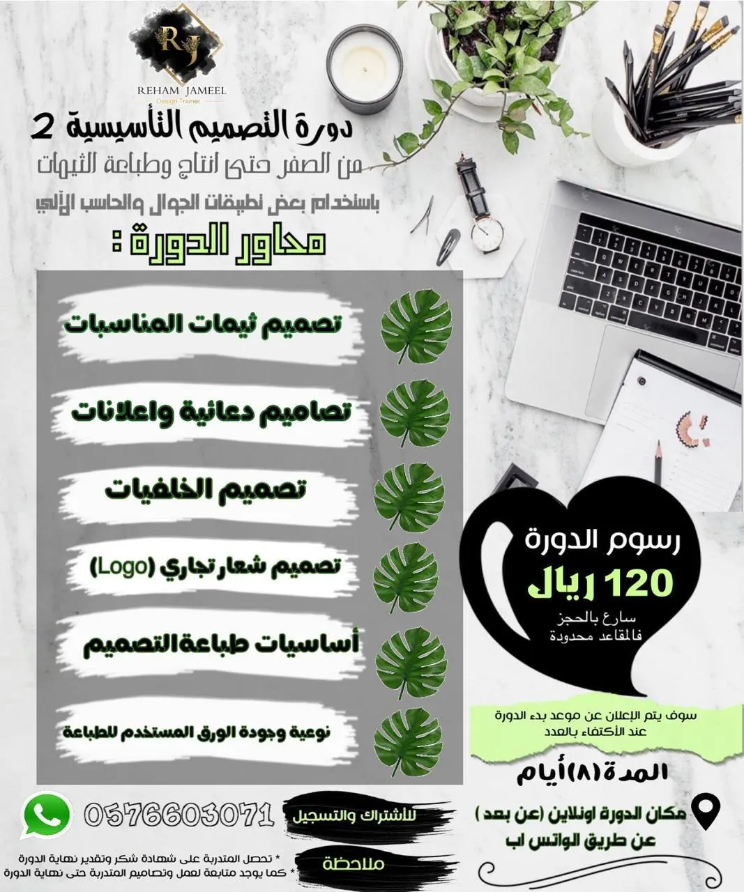 لاتفوتك ”دورة التصميم التأسيسية 2“.. المقاعد محدودة