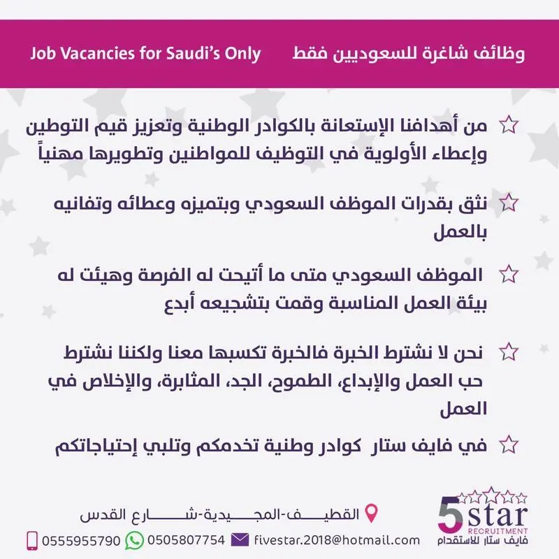 وظائف شاغرة في فايف ستار للاستقدام.. خبراء في العمالة المنزلية