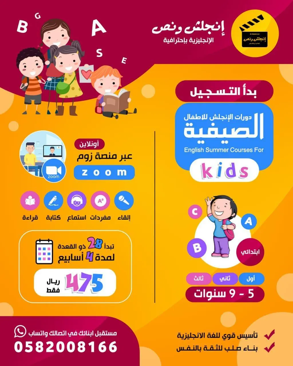 كيف تصنع الفرق في اطفالك.. ”انجلش ونص“ لديه الحل