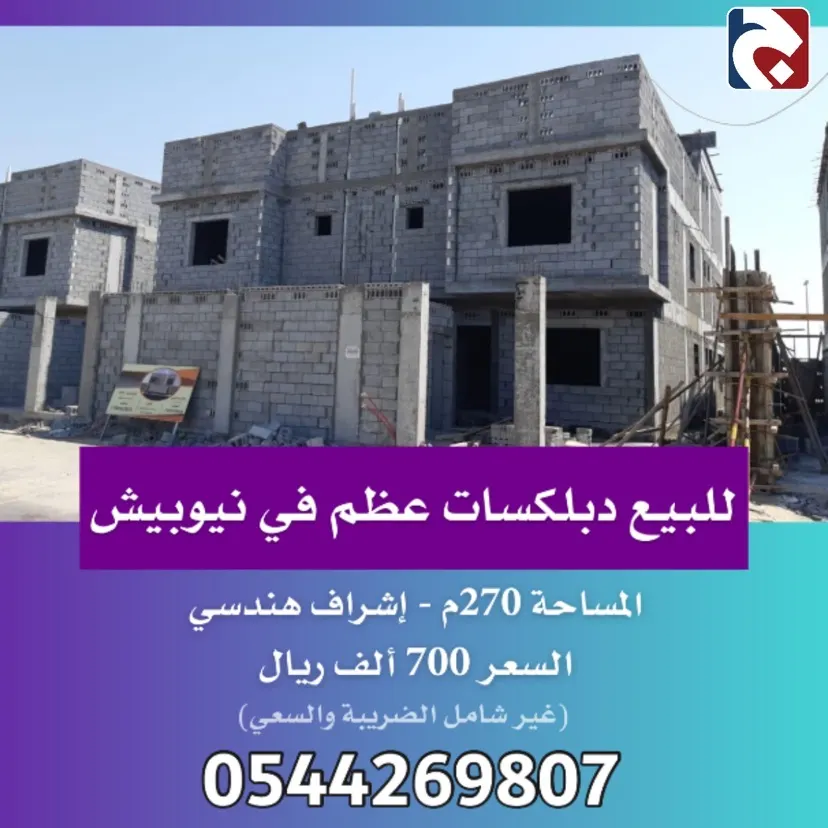 دبلكسات حي النرجس «نيوبيش» للبيع