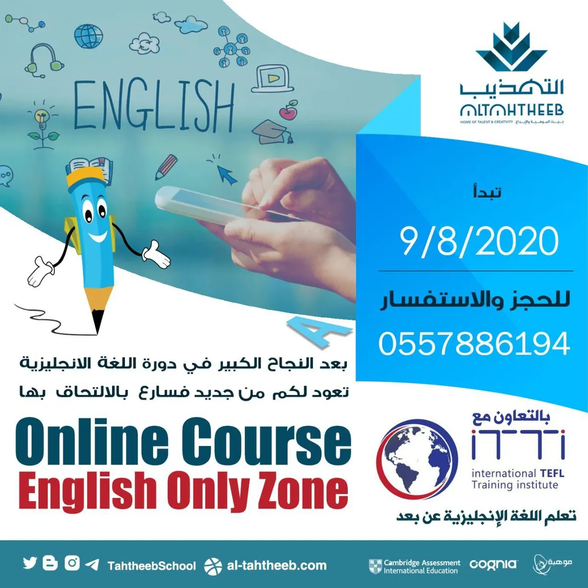 تعلم الإنجليزية من متحدثيها عبر البرنامج المتميز English Only Zone