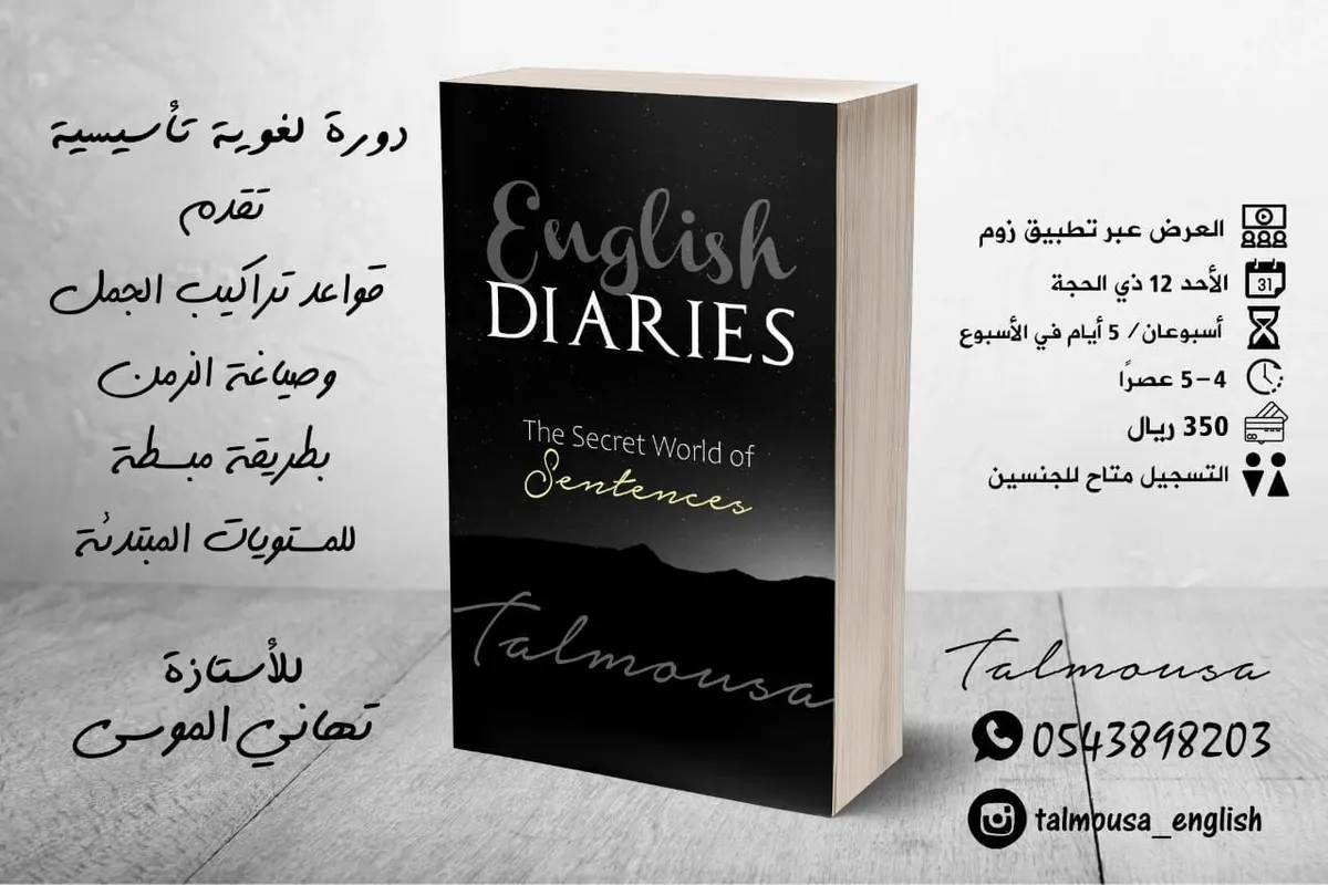 لأول مرة.. الدورة التأسيسية English Diaries