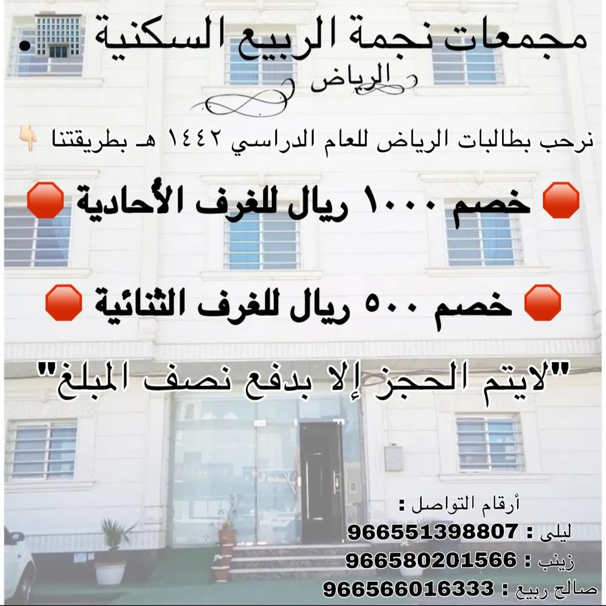 بدأ التسجيل في مجمعات نجمة الربيع السكنية بالرياض