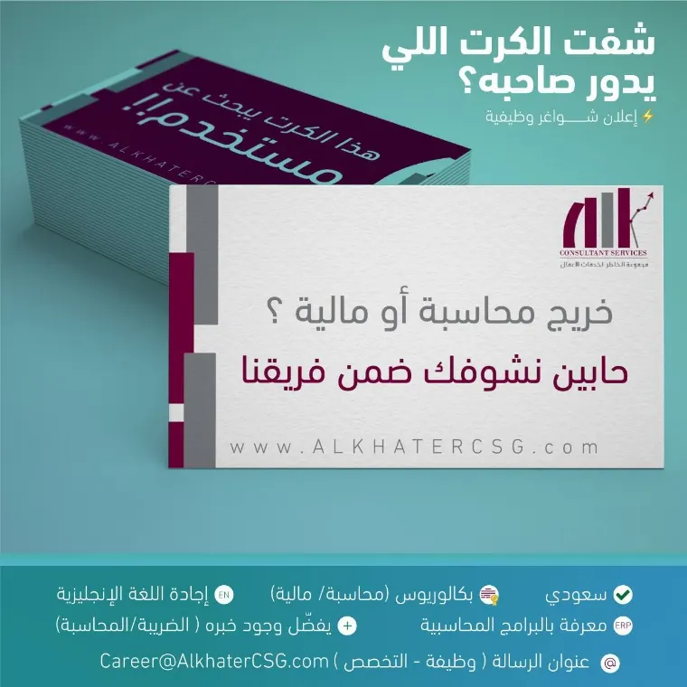 وظيفة «محاسبة» شاغرة للجنسين