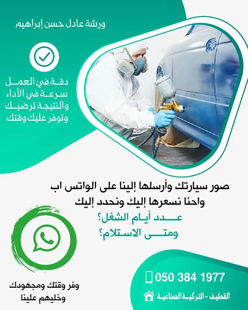 وفر وقتك وجهدك وخل سيارتك علينا