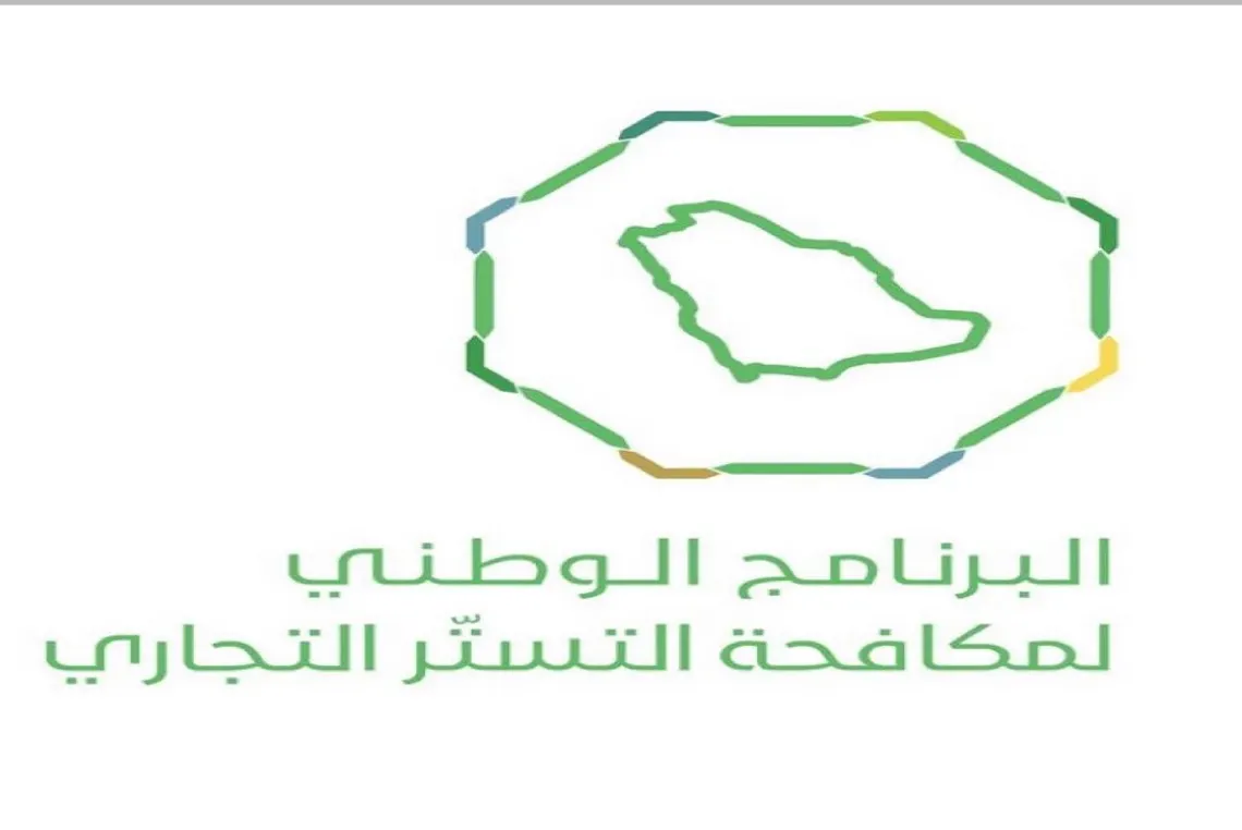 ”التستر التجاري“: استخدام المنشأة حسابًا بنكيًّا غير عائد لها يُعَد مخالفة