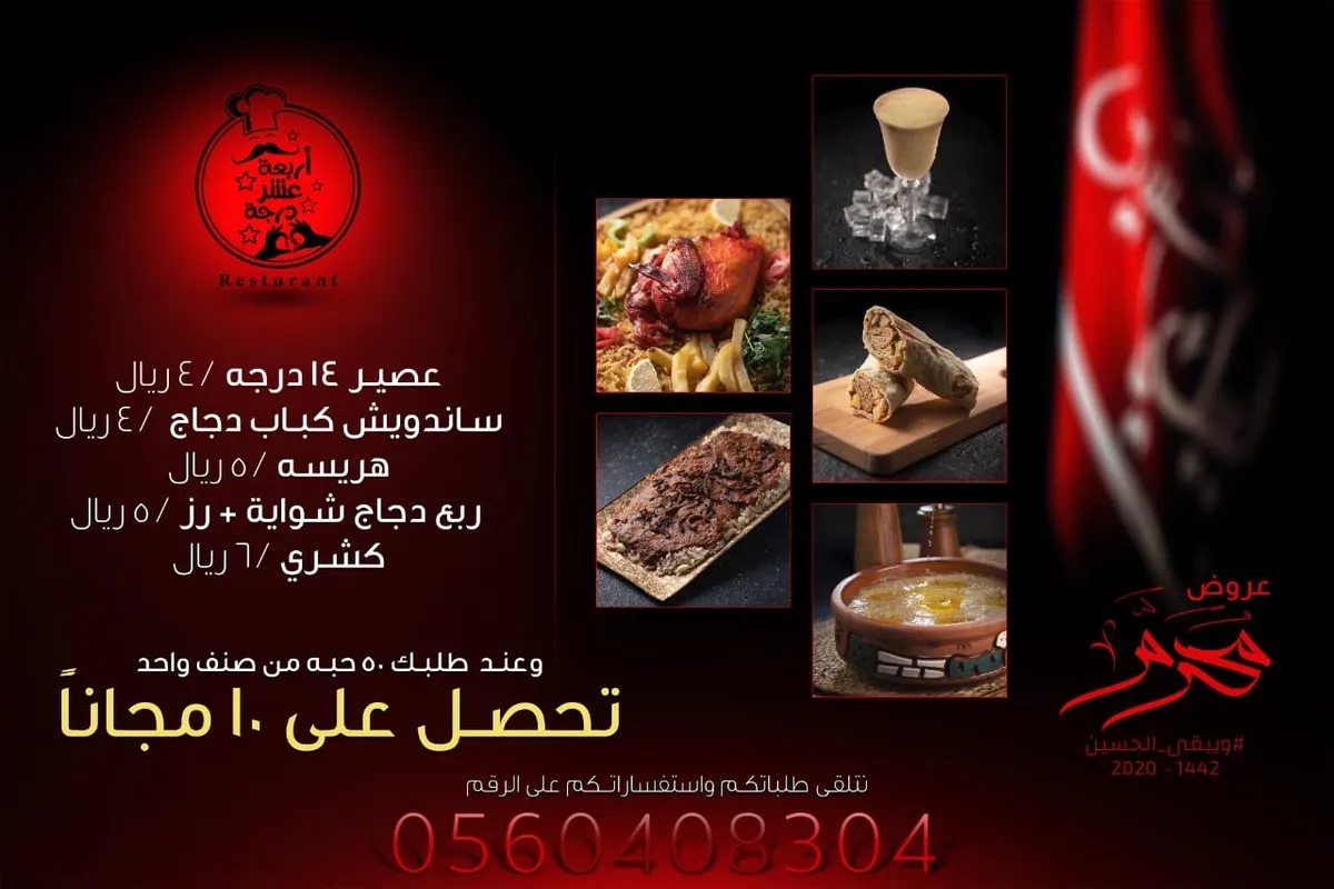 عرض يابلاش.. دجاج مع الرز أو هريس ب5 ريالات من مطعم «14درجة»