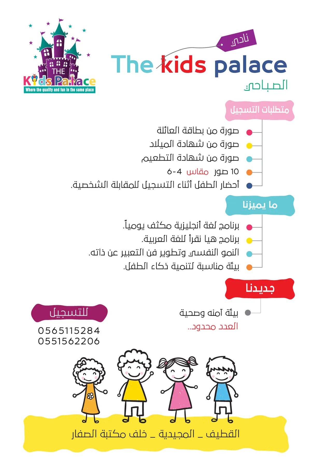 احجز مقعد لطفلك في نادي The kids palace الصباحي...