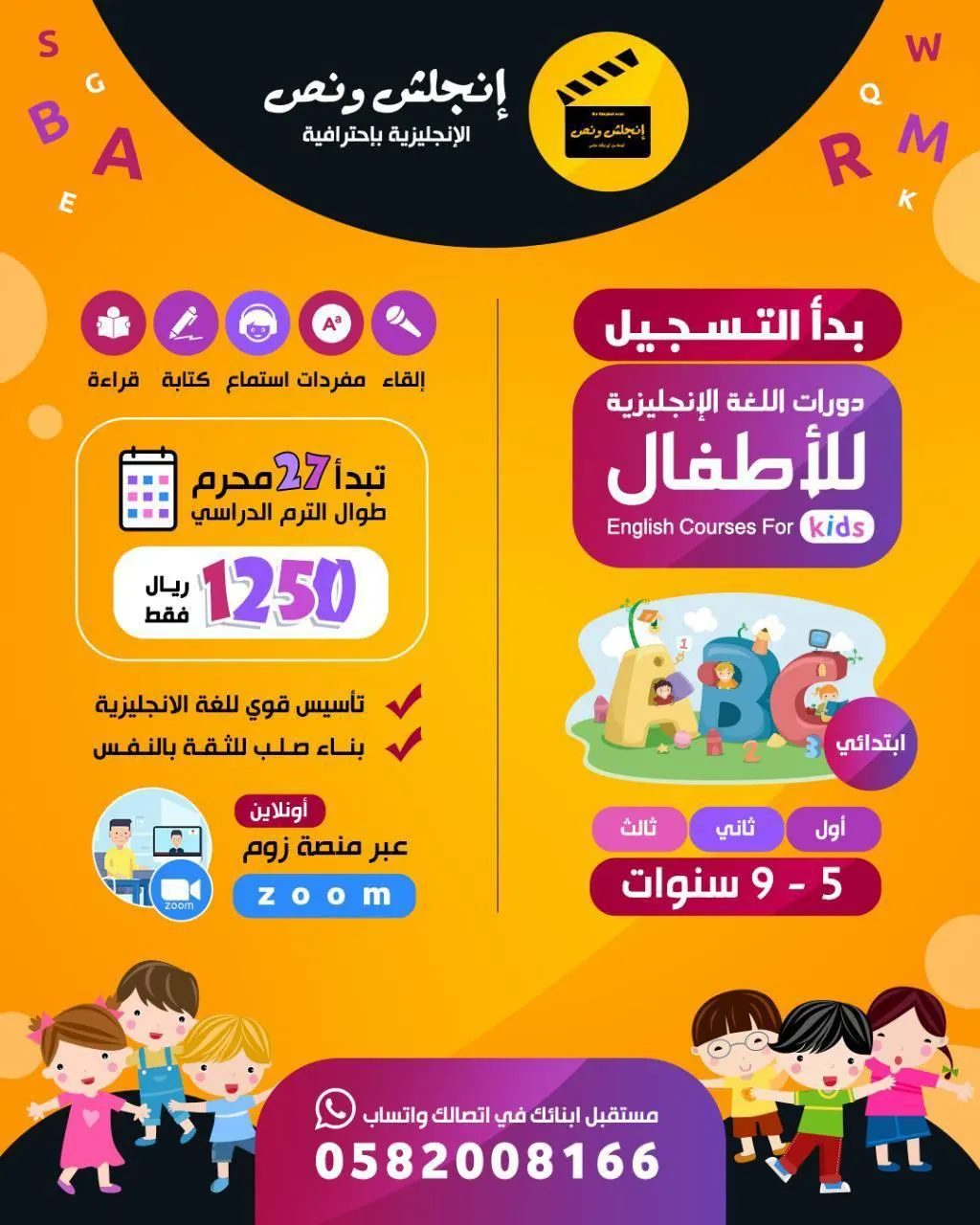«العبها صح» لا تفوت تسجيل أولادك في برنامج انجلش ونص