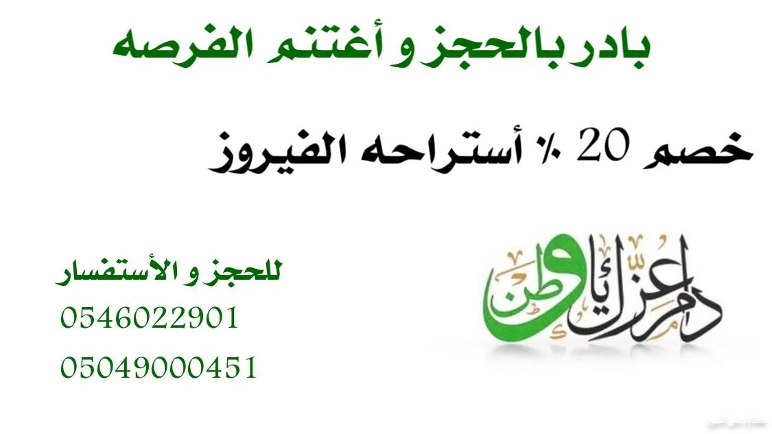 بادر بالحجز.. خصم خاص لأجواء ممتعة في اليوم الوطني