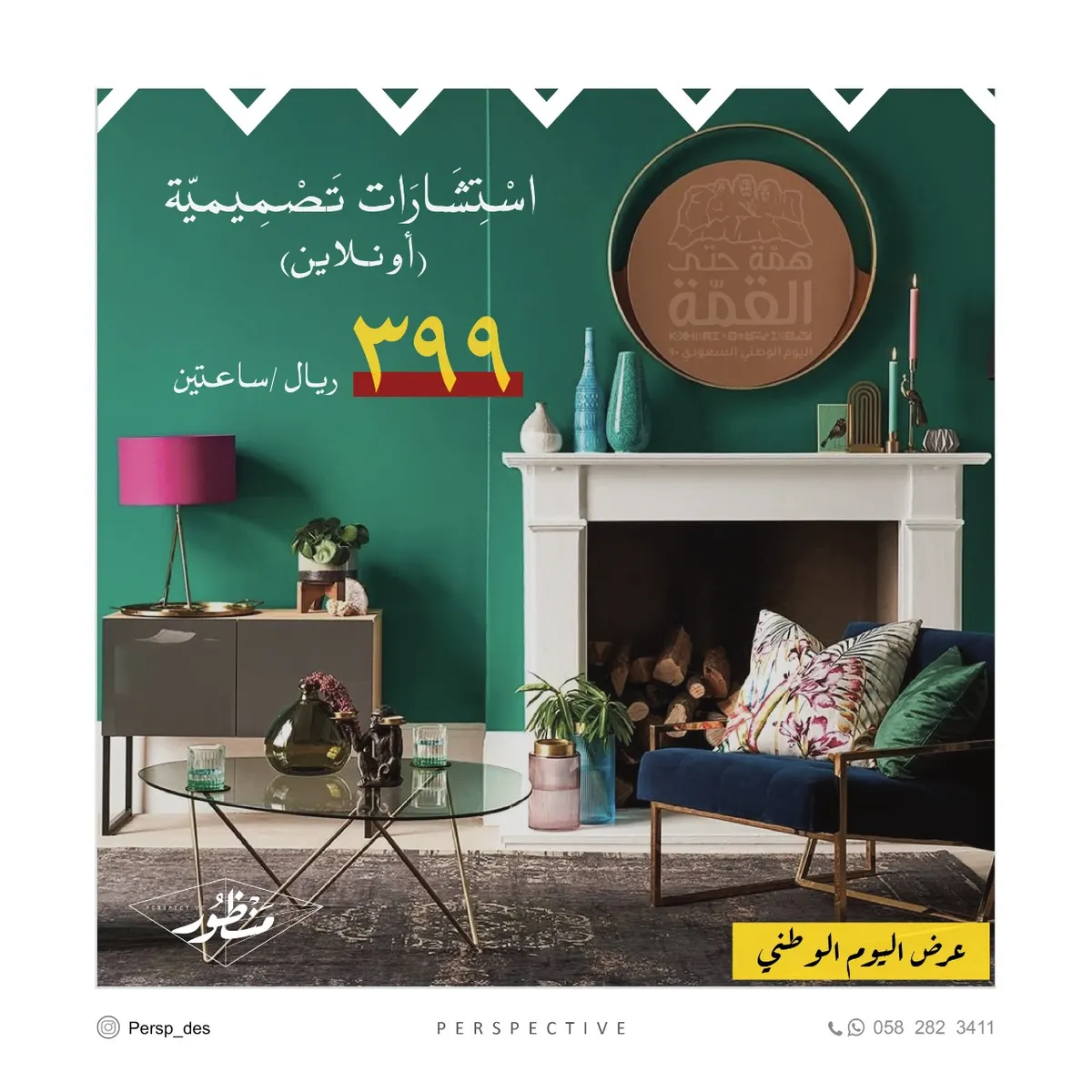 استشارة لمدة ساعتين ب 399 ريال فقط