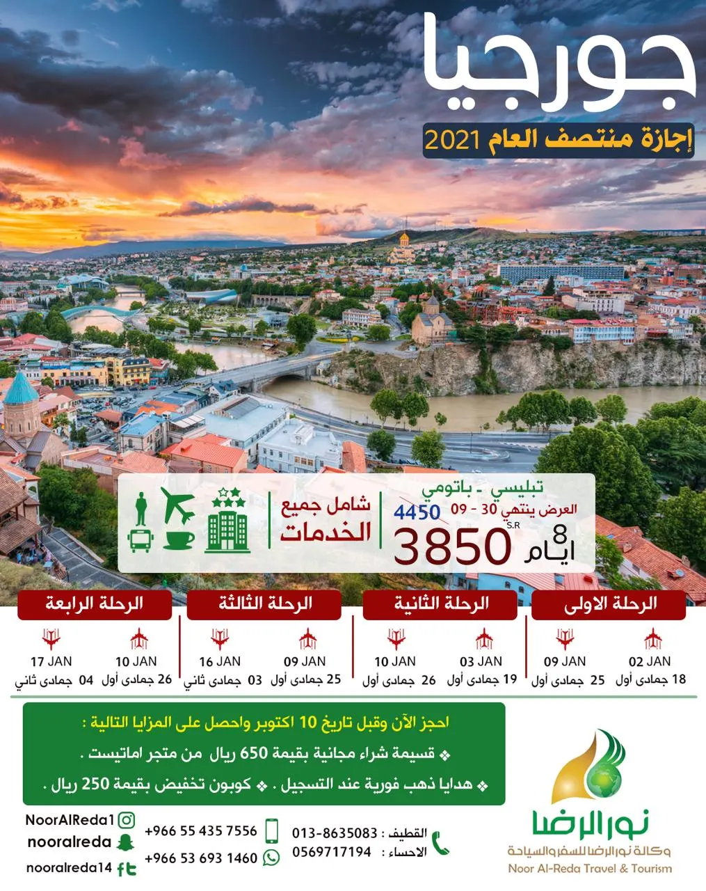 مشتاق للسفر... ”نور الرضا“ تنقلكم للرفاهية في إجازة منتصف العام