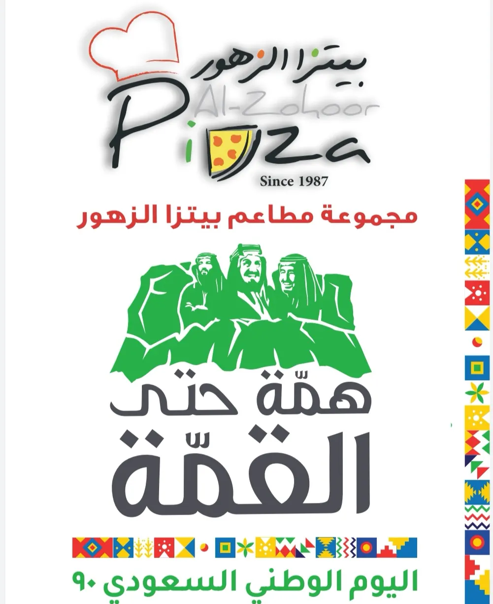 في عيد الوطن... اشتري 2 بيتزا والثالثة مجاناً من بيتزا الزهور