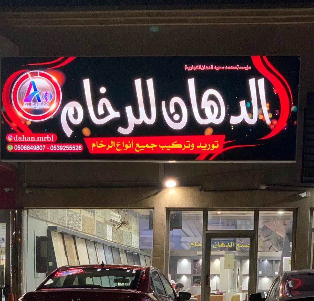قدّم لنفسك أجمل التفاصيل.. مع ”الدهان للرخام والمغاسل الرخامية“