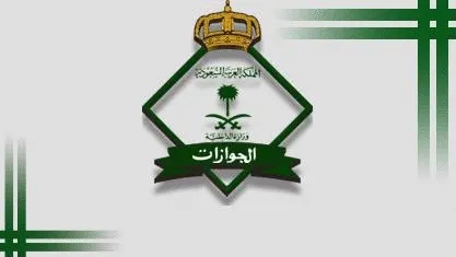 «الجوازات السعودية»: دخول «توكلنا» بدون تفعيل الحساب في «أبشر»