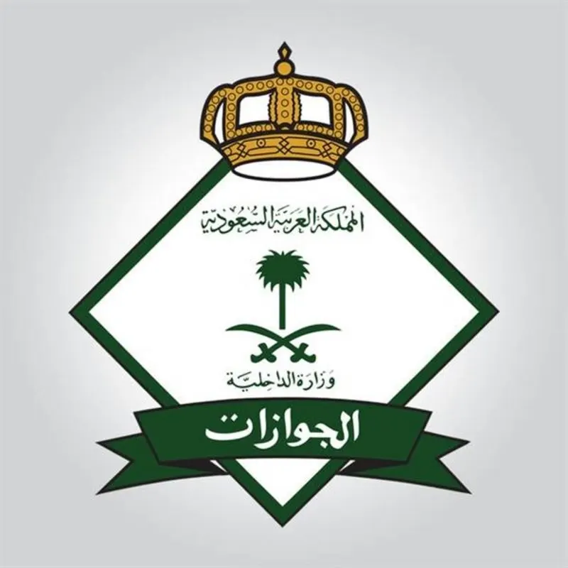 ”الجوازات“ تنفي وجود حساب رسمي لها على تطبيق ”الواتس أب“