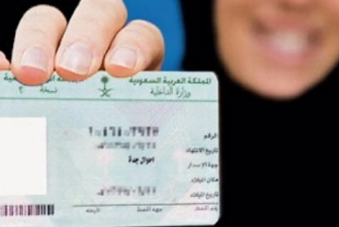 تعرف على شروط تحديث صورة الهوية الوطنية عبر ”أبشر“