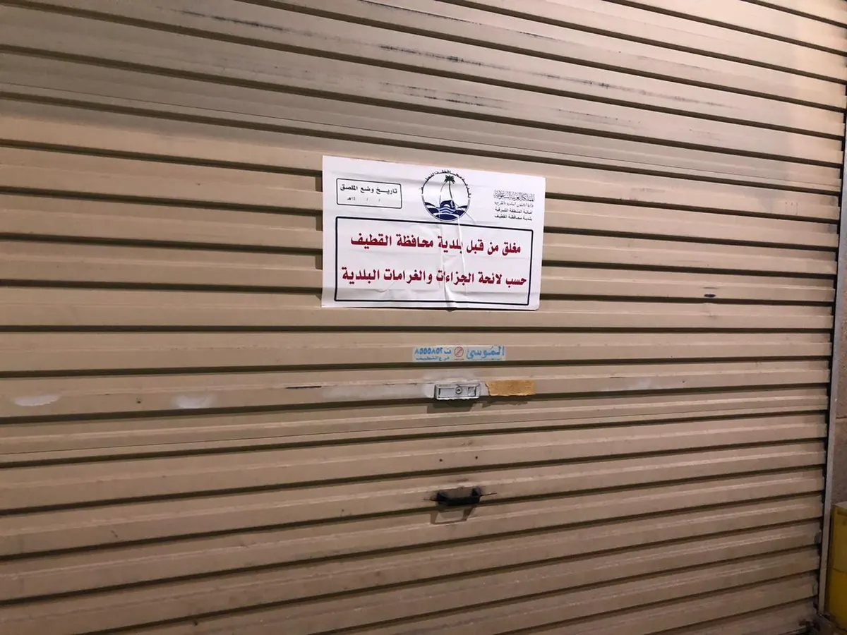 إغلاق 3 ”بوفيهات“ مخالفة وسط القطيف