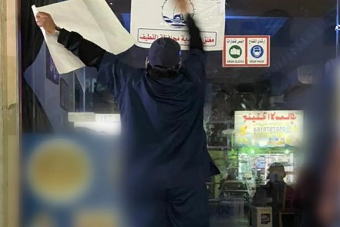 لليوم الثاني.. إغلاق 5 منشآت مخالفة لـ ”تدابير كورونا“ بالقطيف