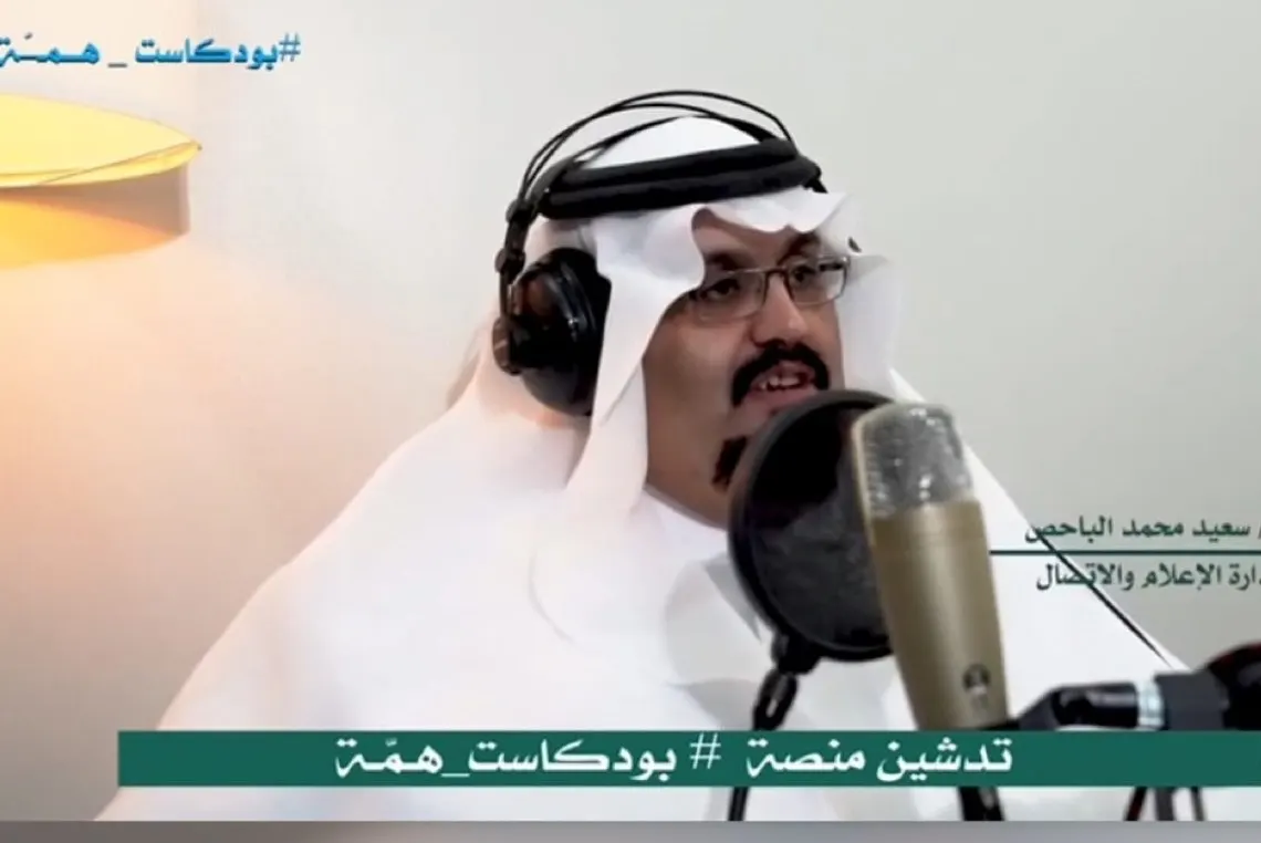 بودكاست ”همة“.. استقطاب الأفكار والمبادرات والمشاريع النوعية بتعليم الشرقية