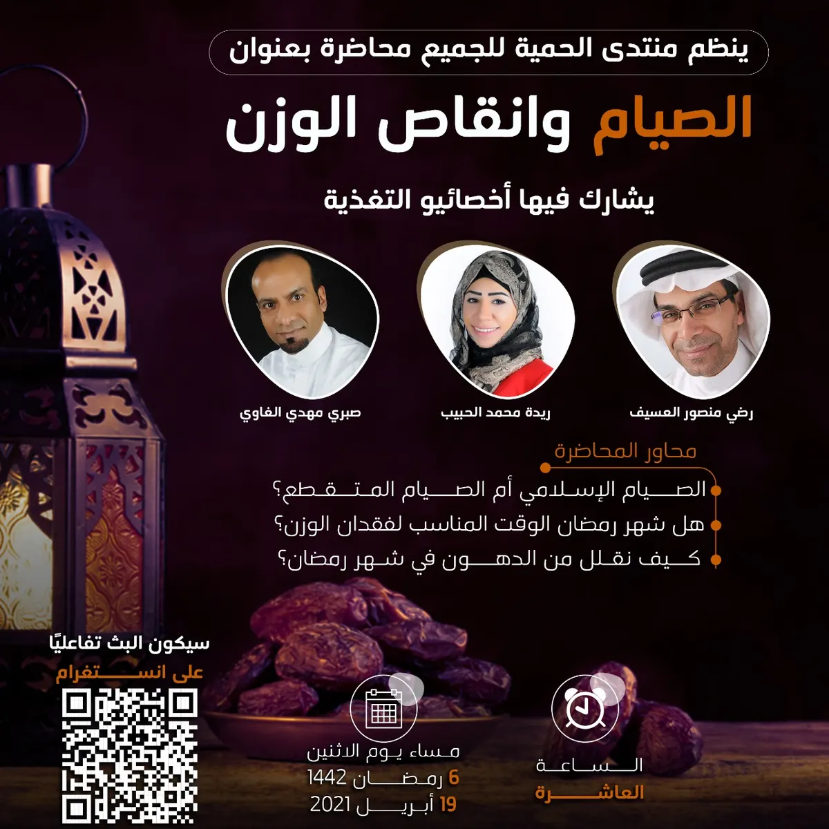 أخصائيو التغذية يناقشون ”الصيام وانقاص الوزن“