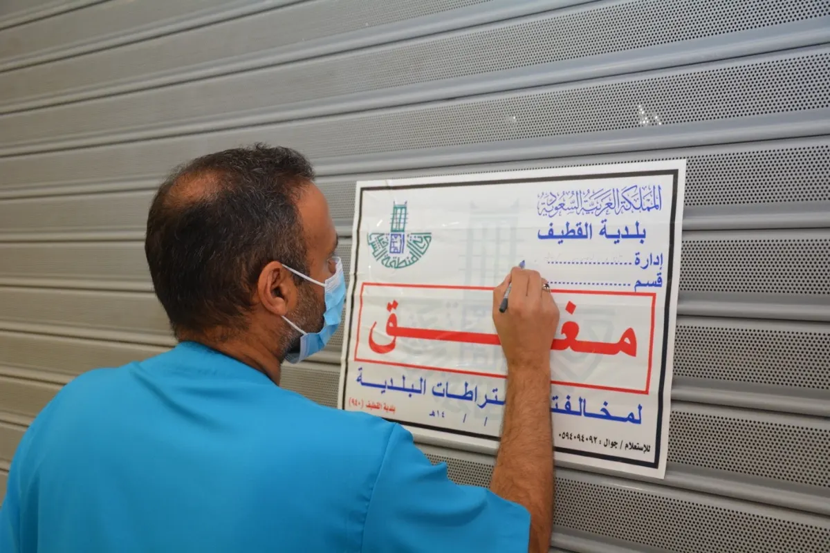 إغلاق 5 مُنشآت لمخالفة الإجراءات الاحترازية والتدابير الصحية في أسواق الشرقية