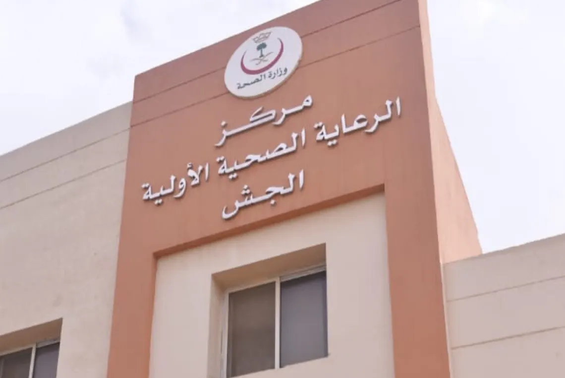 عنك ثانيًا في أداء المستشفيات.. والقديح والجش يُكملان التميز في الرعاية الأولية