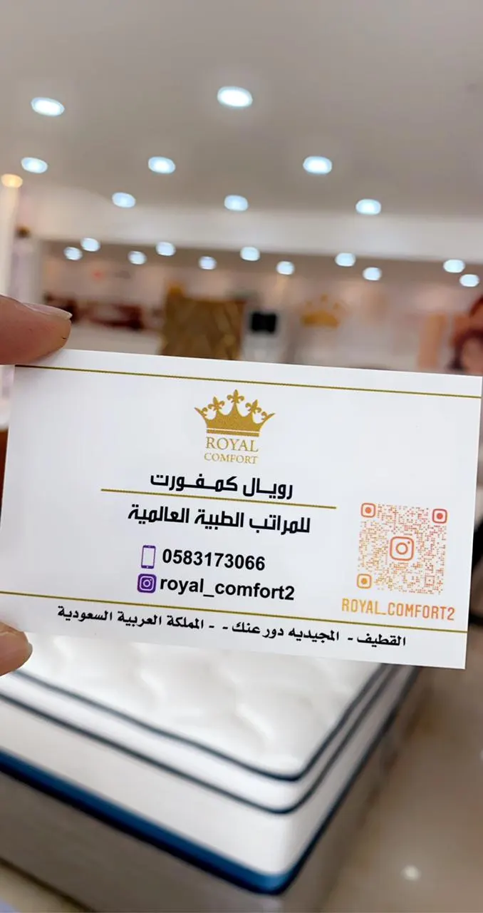 تخفيضات تصل إلى 75% لدى ”رويال كمفورت“