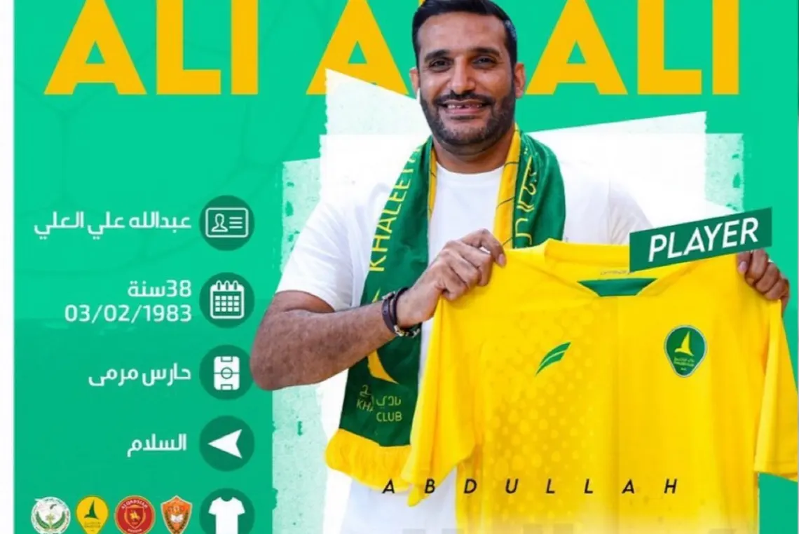 العلي يعود لتمثيل قبضة الدانة