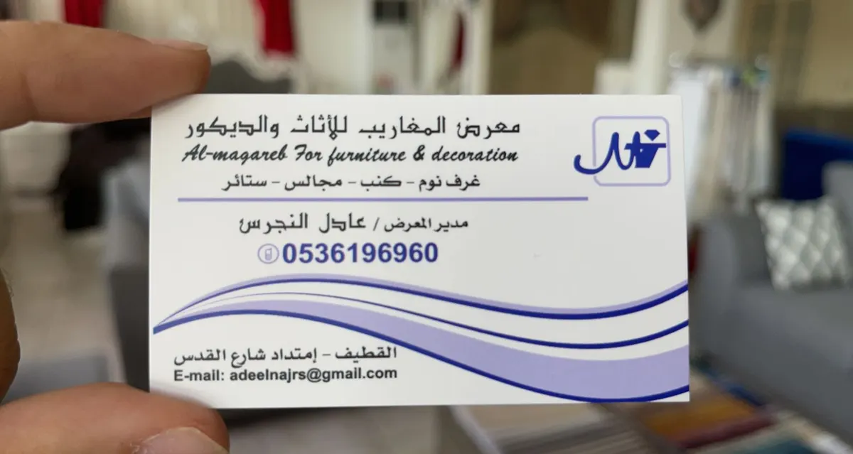 ولعها المغاريب