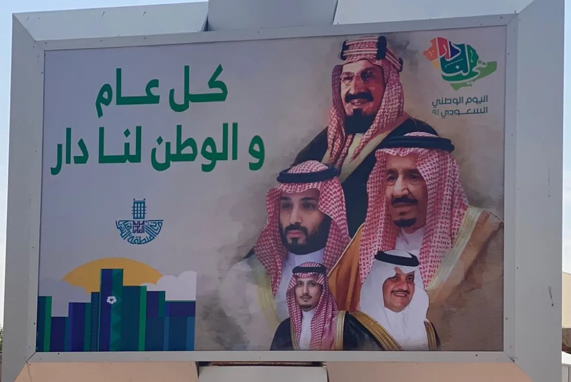 اليوم الوطني ال91.. 13 ألف علم و929 مجسمًا جماليًا في الشرقية