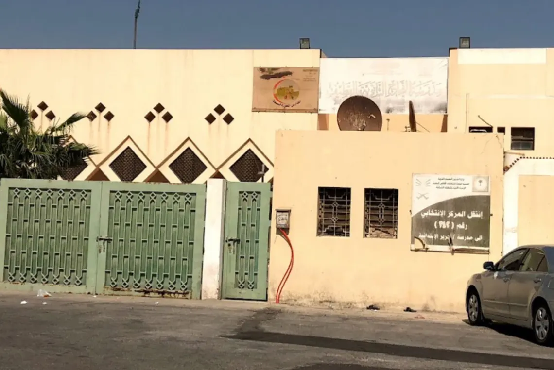 بدء قبول طلبات الالتحاق ببرنامج التعليم المستمر الليلي في ثانوية النجاح بالقطيف