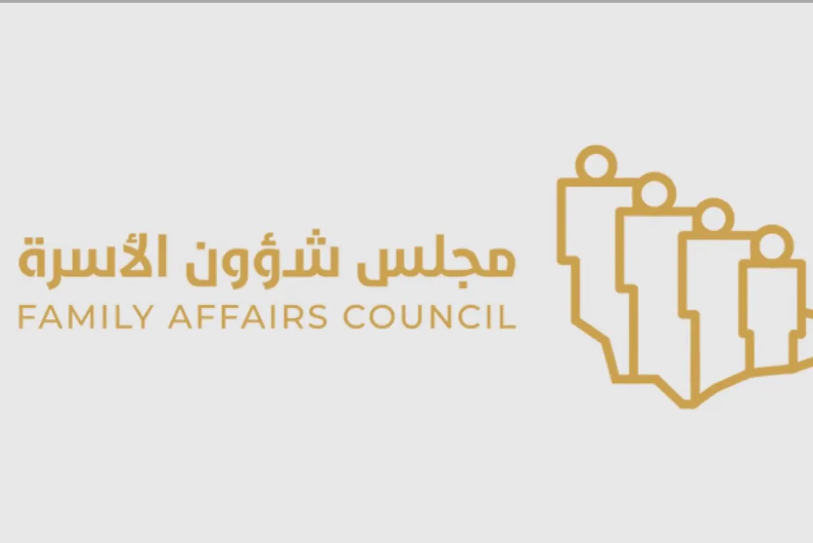 مجلس شؤون الأسرة: الإبلاغ عن الإيذاء حق وواجب