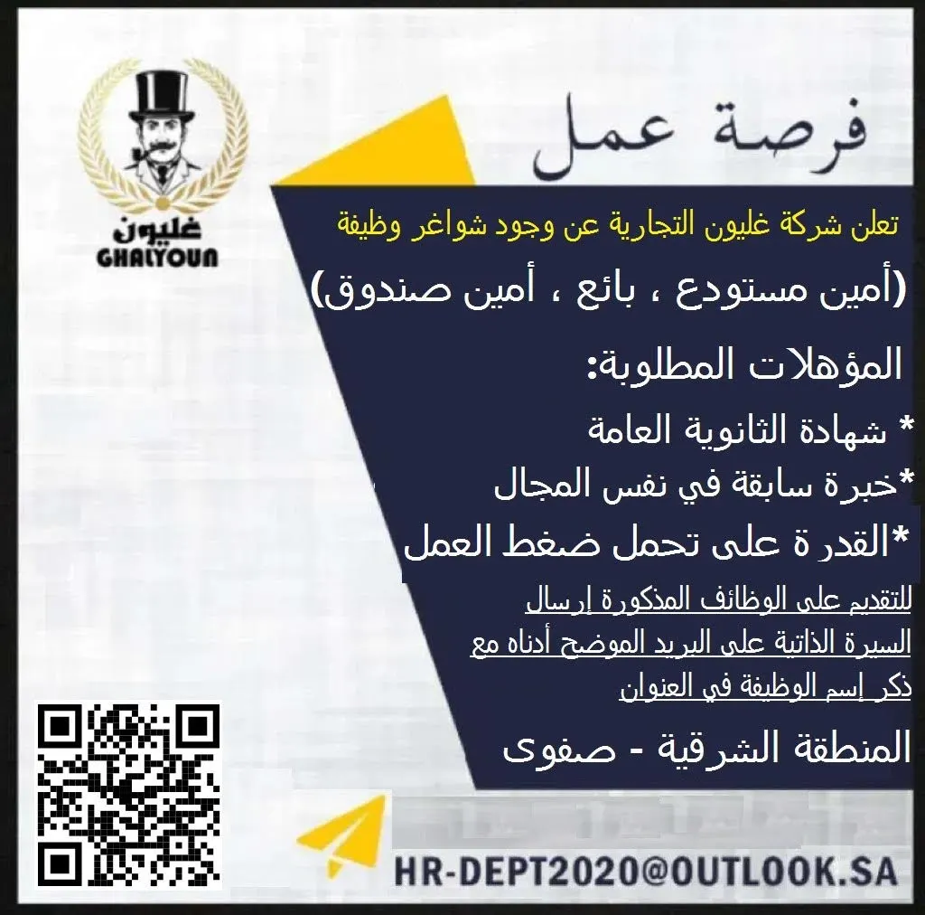 وظائف شاغرة في صفوى