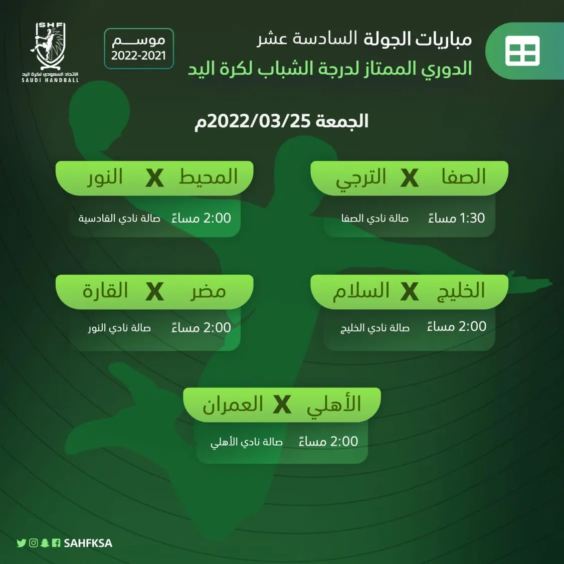 الخليج يواجه السلام والمحيط يلاقي النور في شباب ممتاز اليد