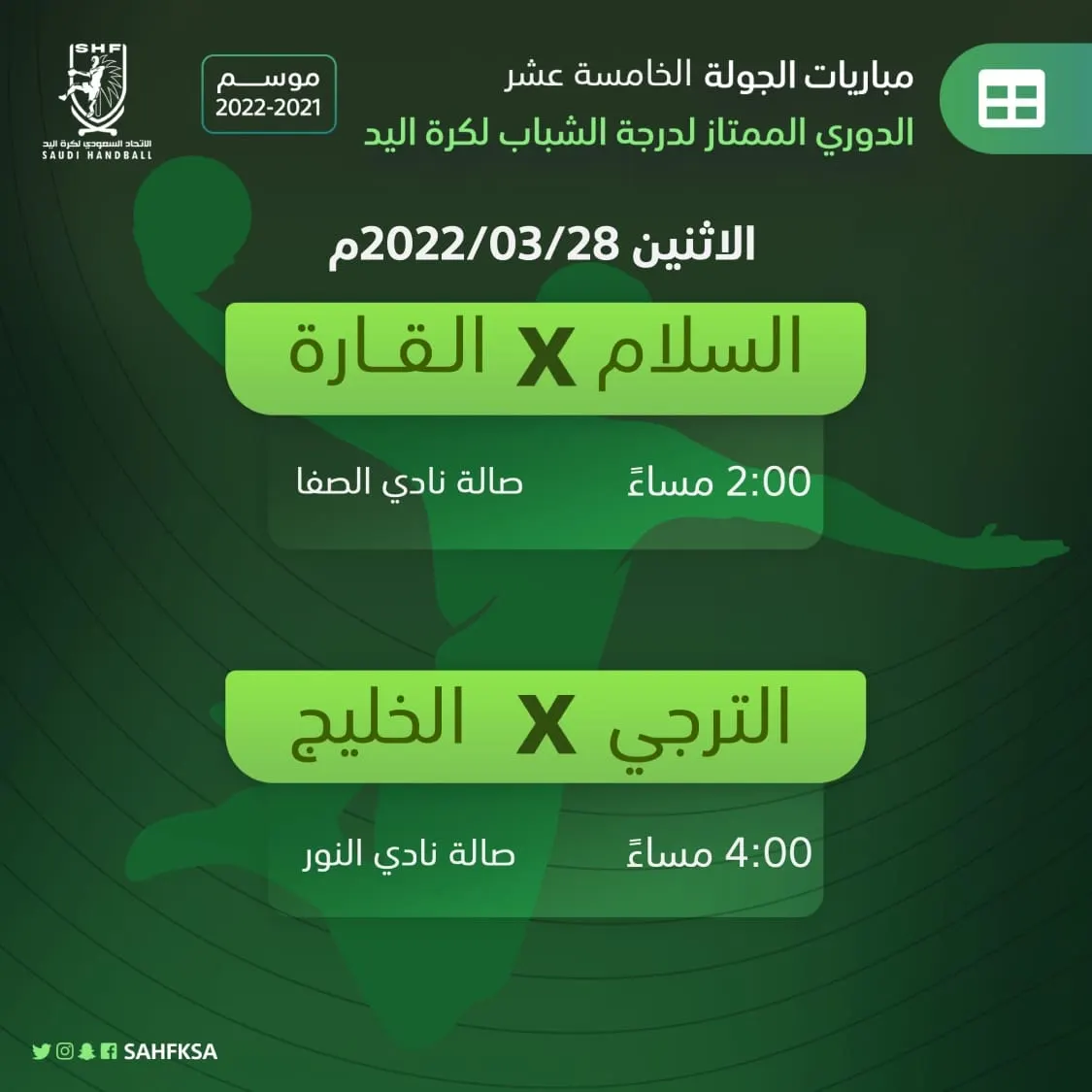 الترجي يواجه الخليج والسلام يلاقي العمران في ممتاز شباب اليد