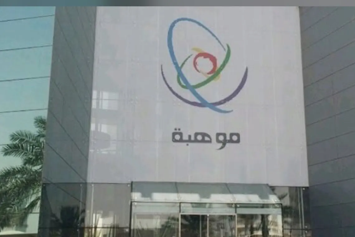 مقياس «موهبة» يحدد مسار الطلبة.. و 4 مجالات لاكتشاف القدرات العقلية
