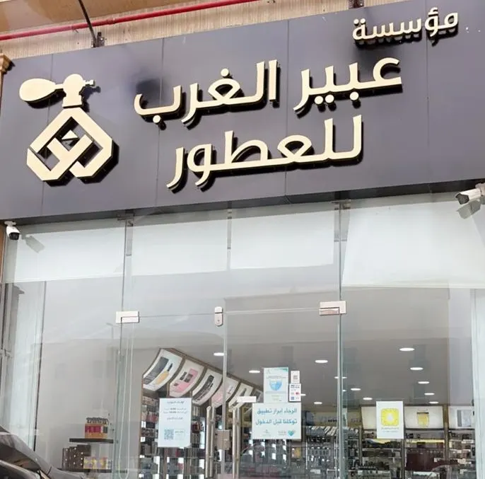 لحق أو ما تلحق على ”عبير الغرب“