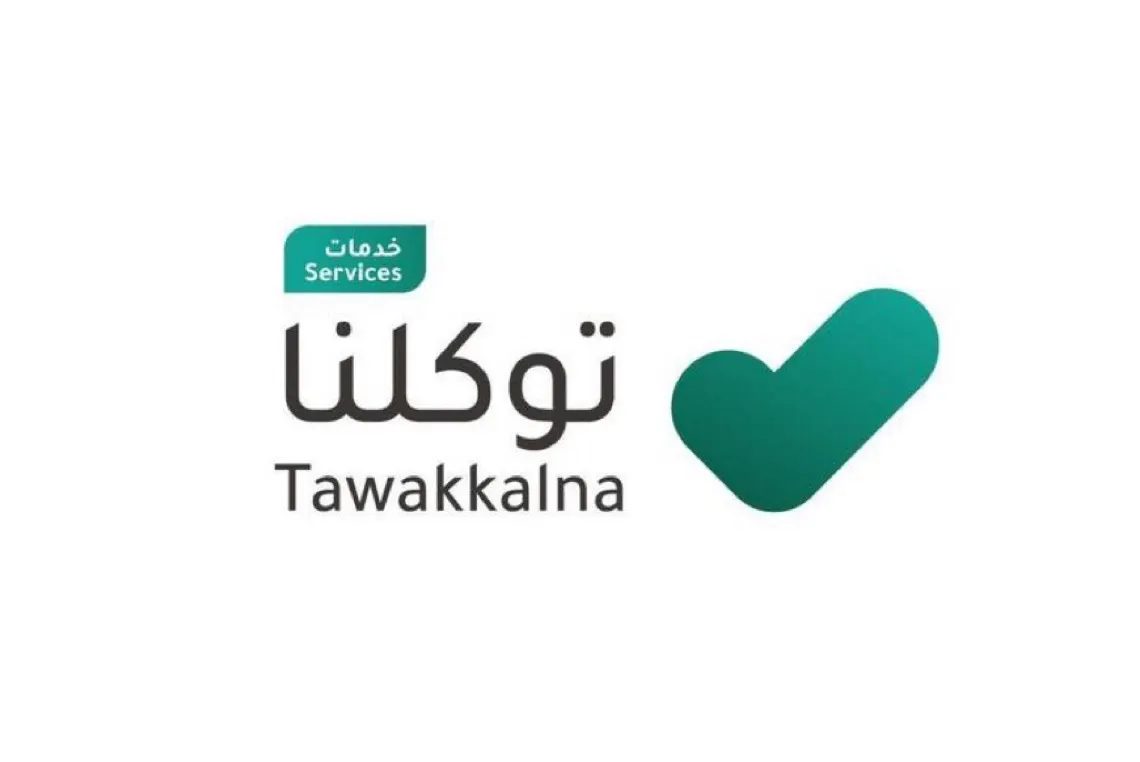 ”توكلنا“ يطلق خدمة تحسين المشهد الحضري عبر بوابة البلاغات