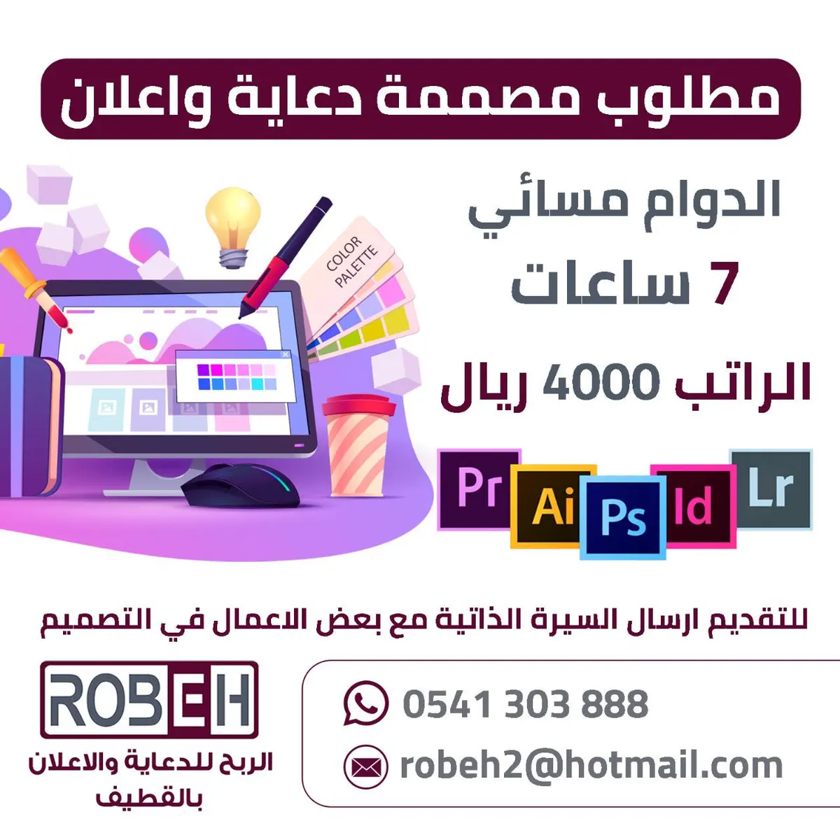 مطلوب مصممة دعاية وإعلان