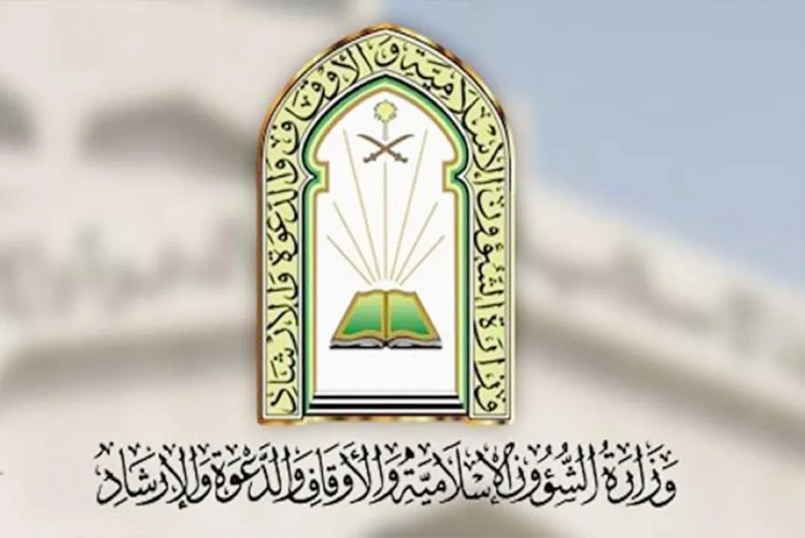 ”الشؤون الإسلامية“ تحذر من رسائل تحمل شعارها