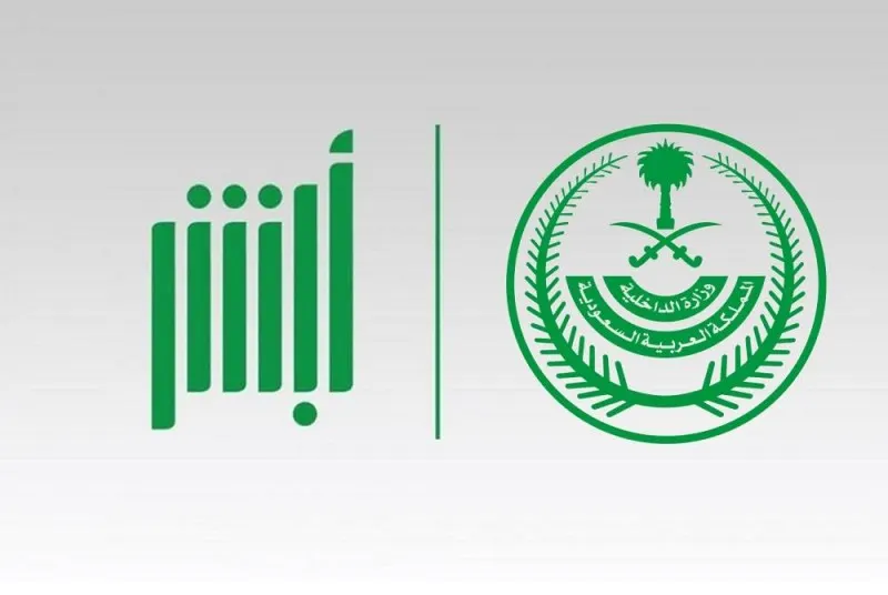 ”أبشر“ تطلق خدمة استعلام صلاحية التأمين على المركبات