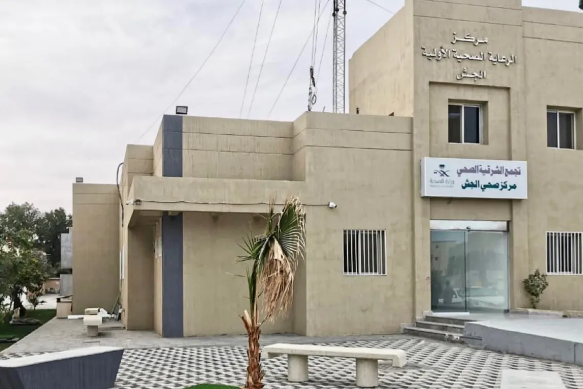 القطيف.. تعرف على أوقات عمل مراكز الرعاية الصحية خلال إجازة عيد الأضحى المبارك
