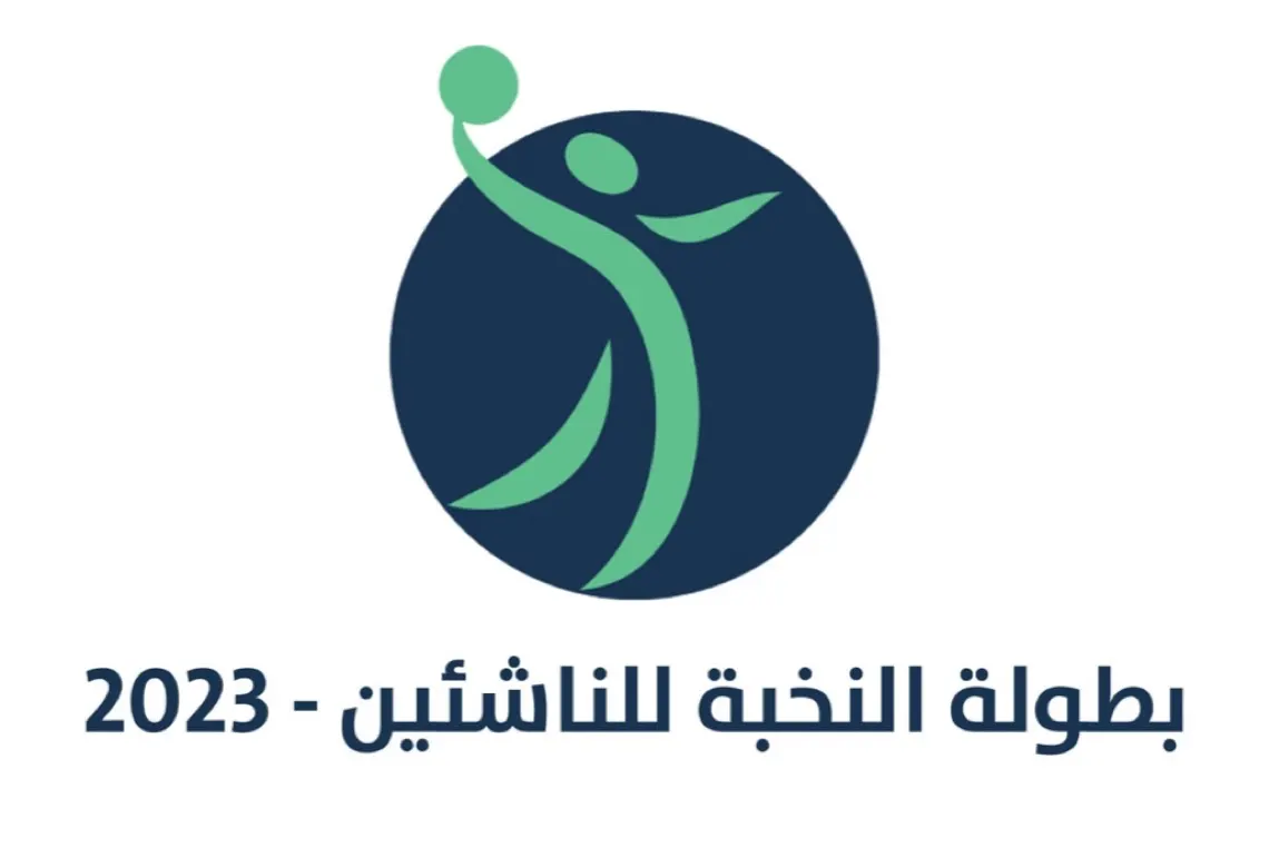4 أندية يتنافسون على اللقب.. انطلاق نخبة ناشئين اليد في القطيف