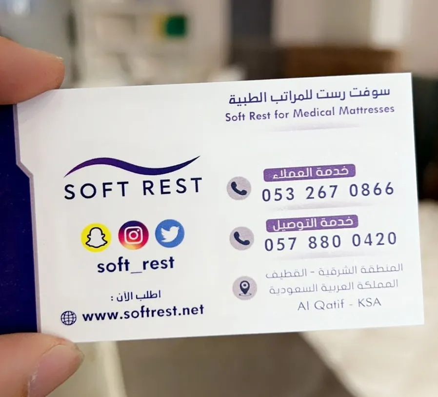 ”سوفت رست“ حارق الاسعار