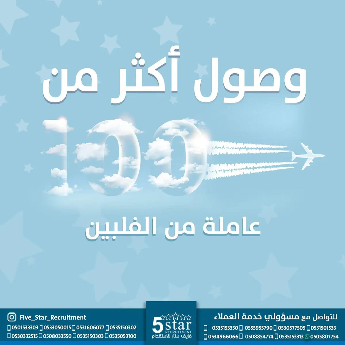”فايف ستار“ يحتفل بوصول أكثر من 100 عاملة فلبينية