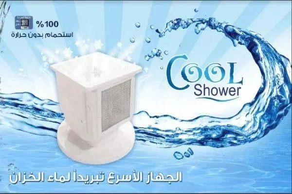الجهاز الأسرع تبريدًا لماء الخزان