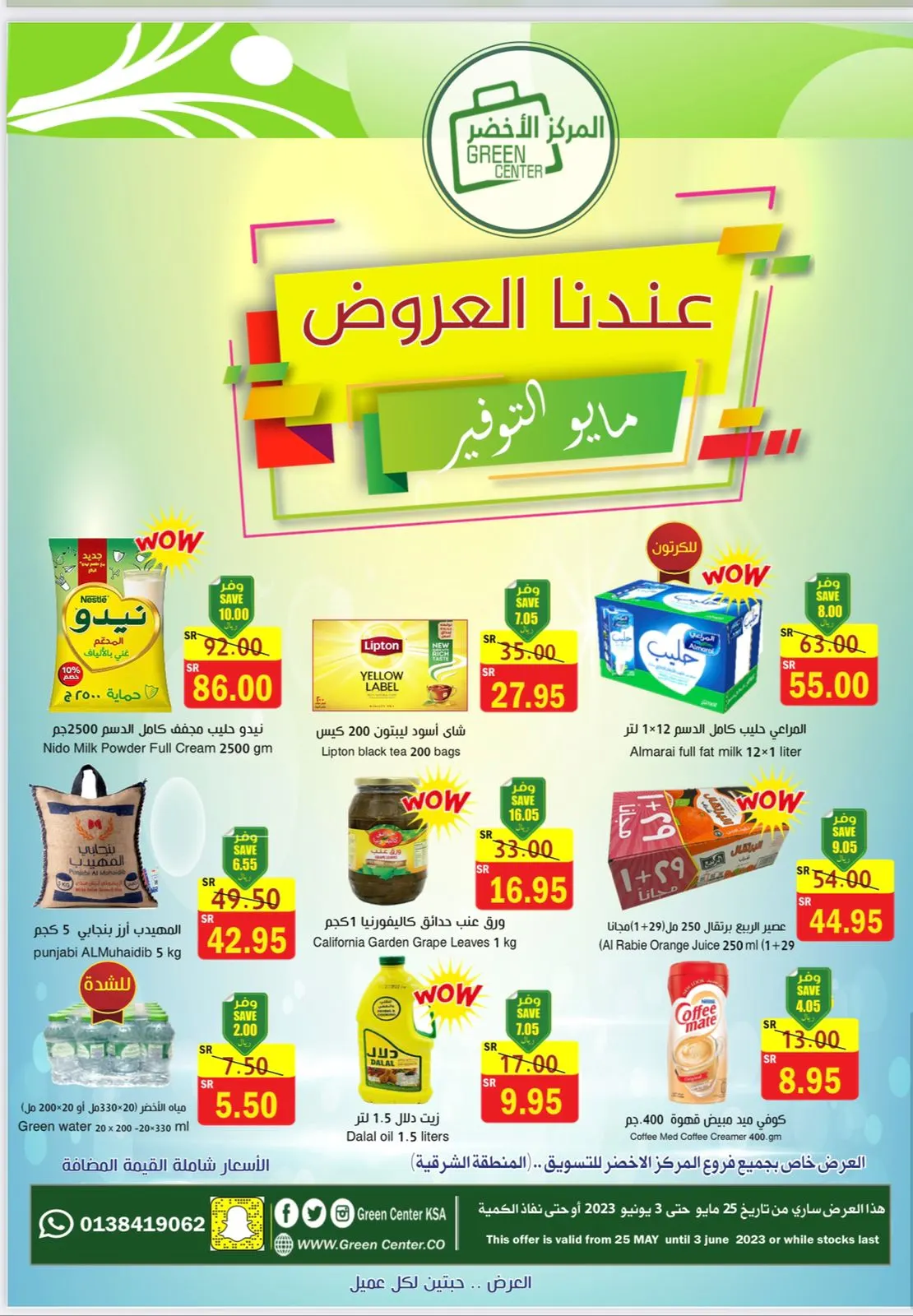 مين محطم الأسعار
